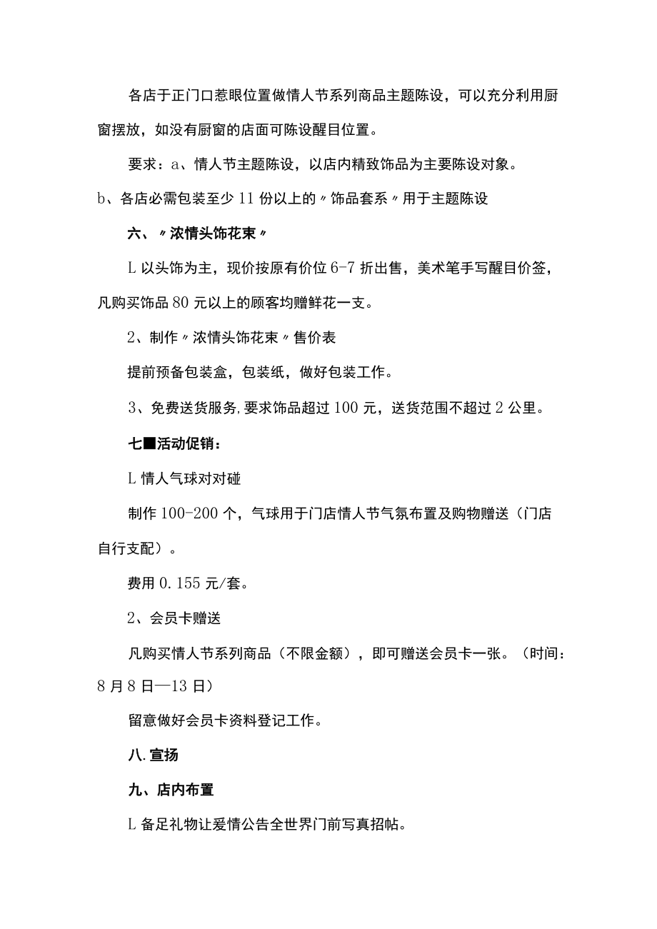 七夕节商店促销活动主题方案2篇汇编.docx_第2页