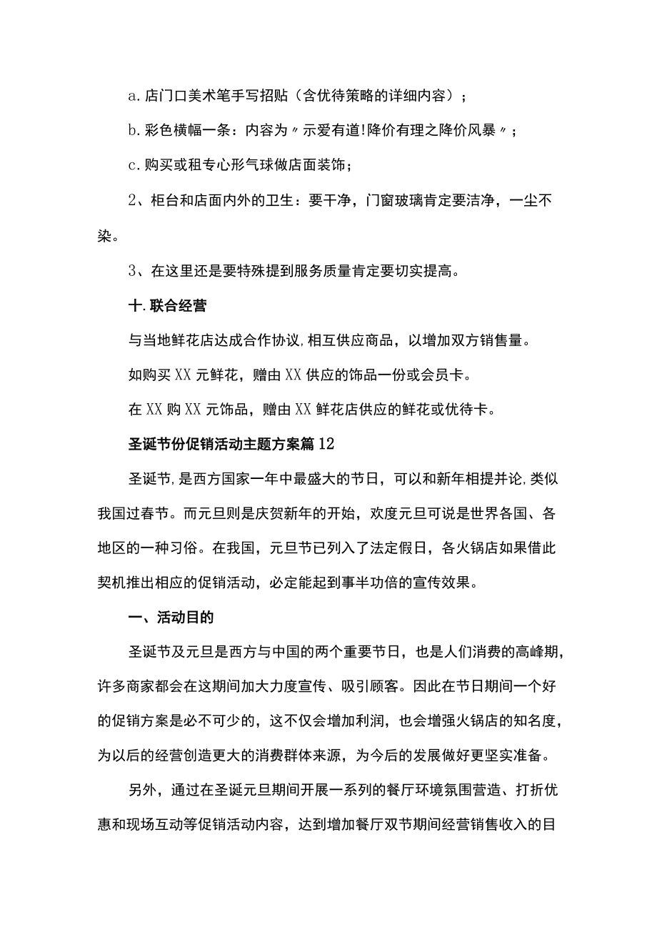 七夕节商店促销活动主题方案2篇汇编.docx_第3页