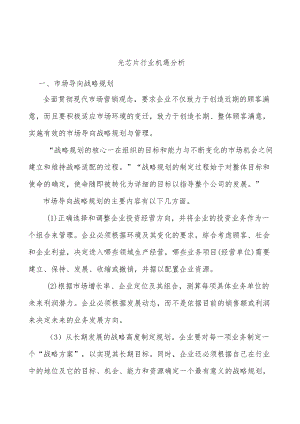 光芯片行业国产化替代机遇分析.docx