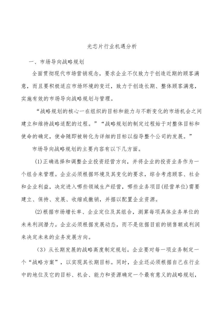 光芯片行业国产化替代机遇分析.docx_第1页