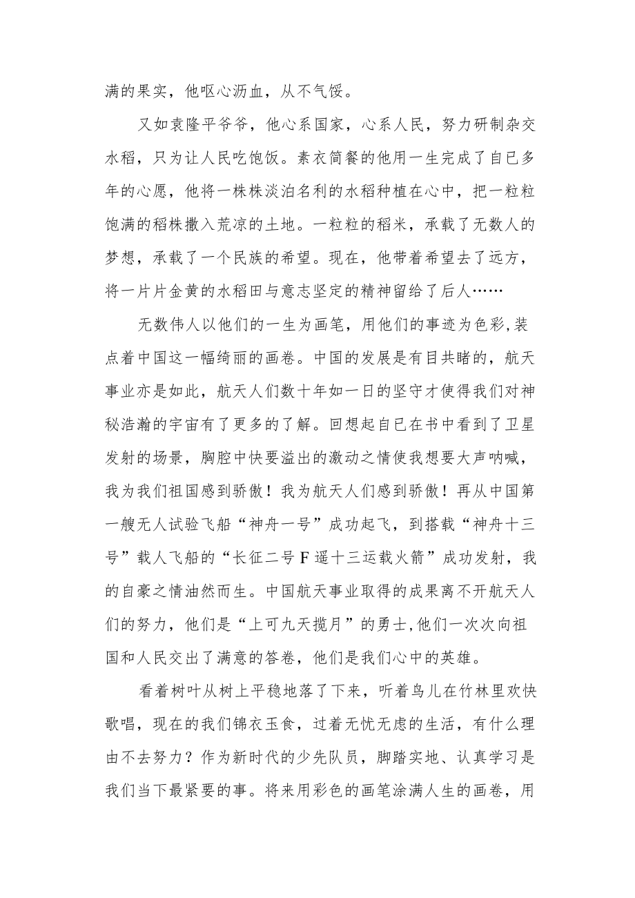 《承华夏文明 耀中华之光》演讲稿.docx_第2页