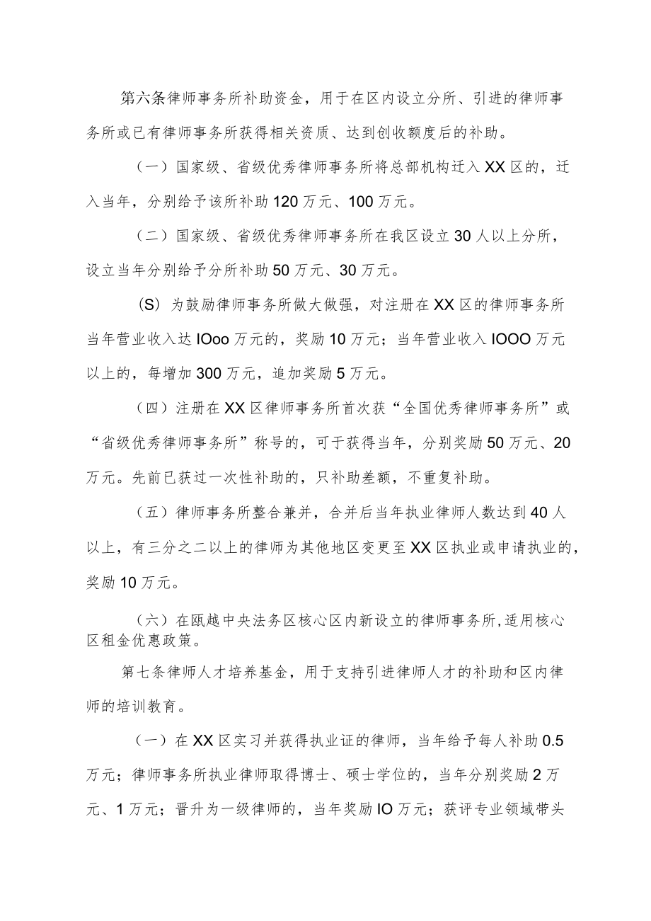 XX区促进律师行业发展实施细则.docx_第2页