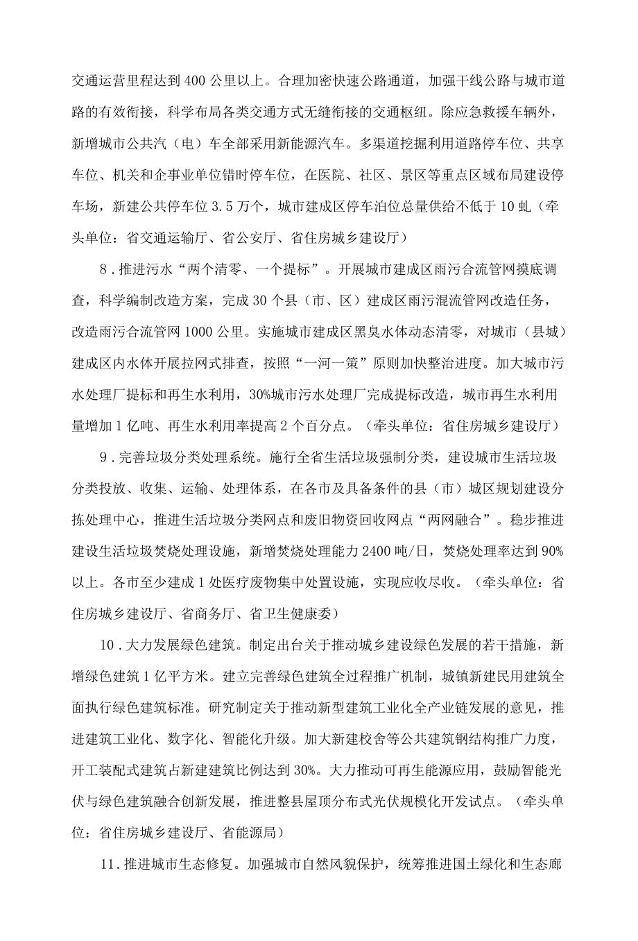 山东新型城镇化建设2022行动计划.docx_第3页