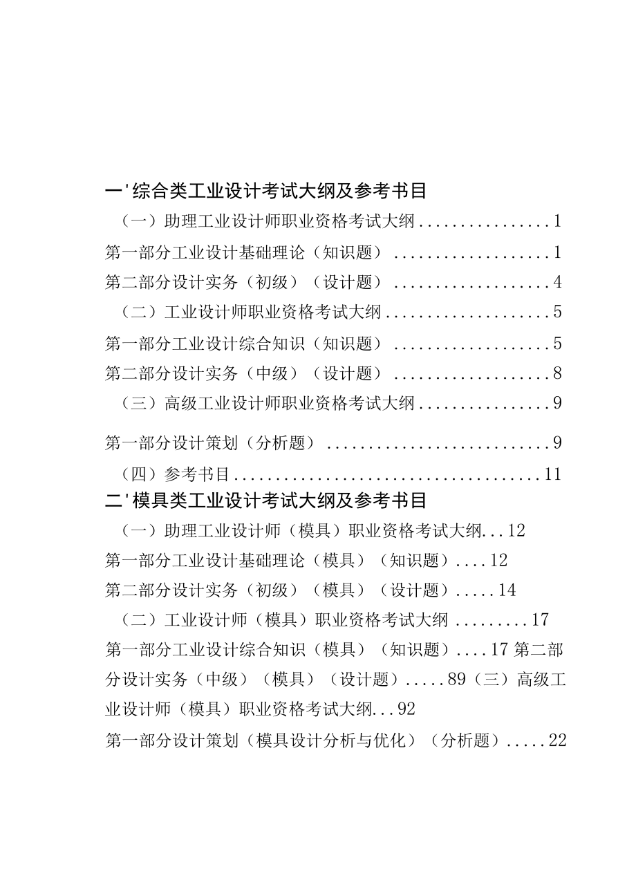 浙江省工业设计职业资格考试大纲（试行）（2022）.docx_第2页