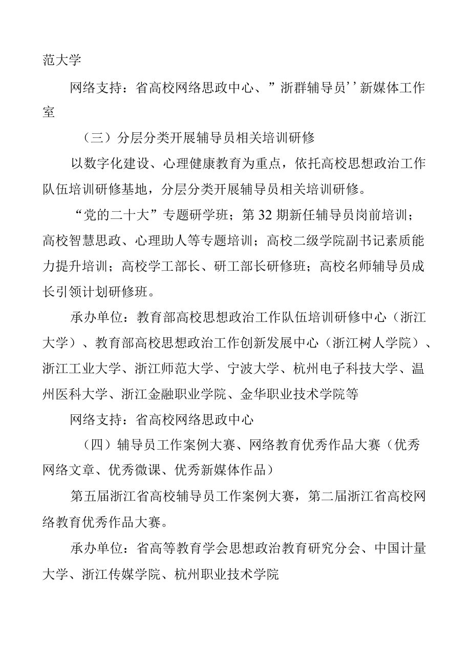 《2022浙江省高校思政队伍建设系列活动计划》.docx_第2页