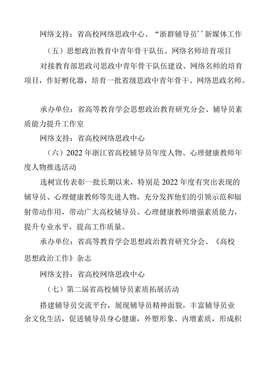 《2022浙江省高校思政队伍建设系列活动计划》.docx_第3页