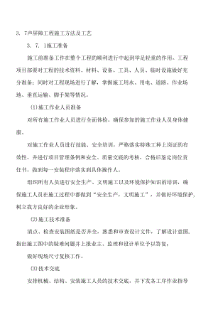 地铁高架区间声屏障施工方案.docx