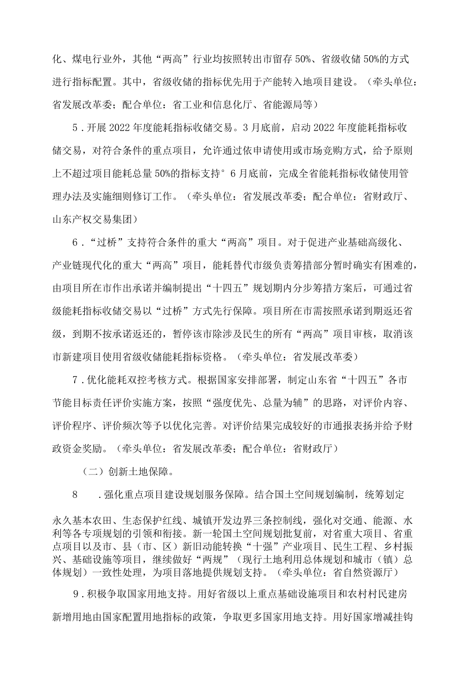 山东要素保障创新2022行动计划.docx_第2页