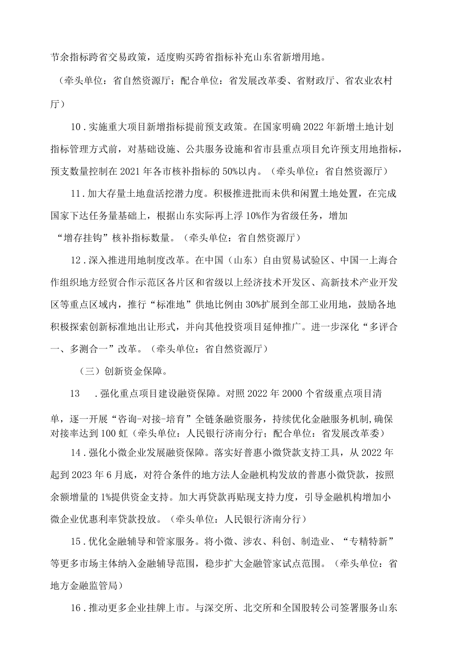 山东要素保障创新2022行动计划.docx_第3页