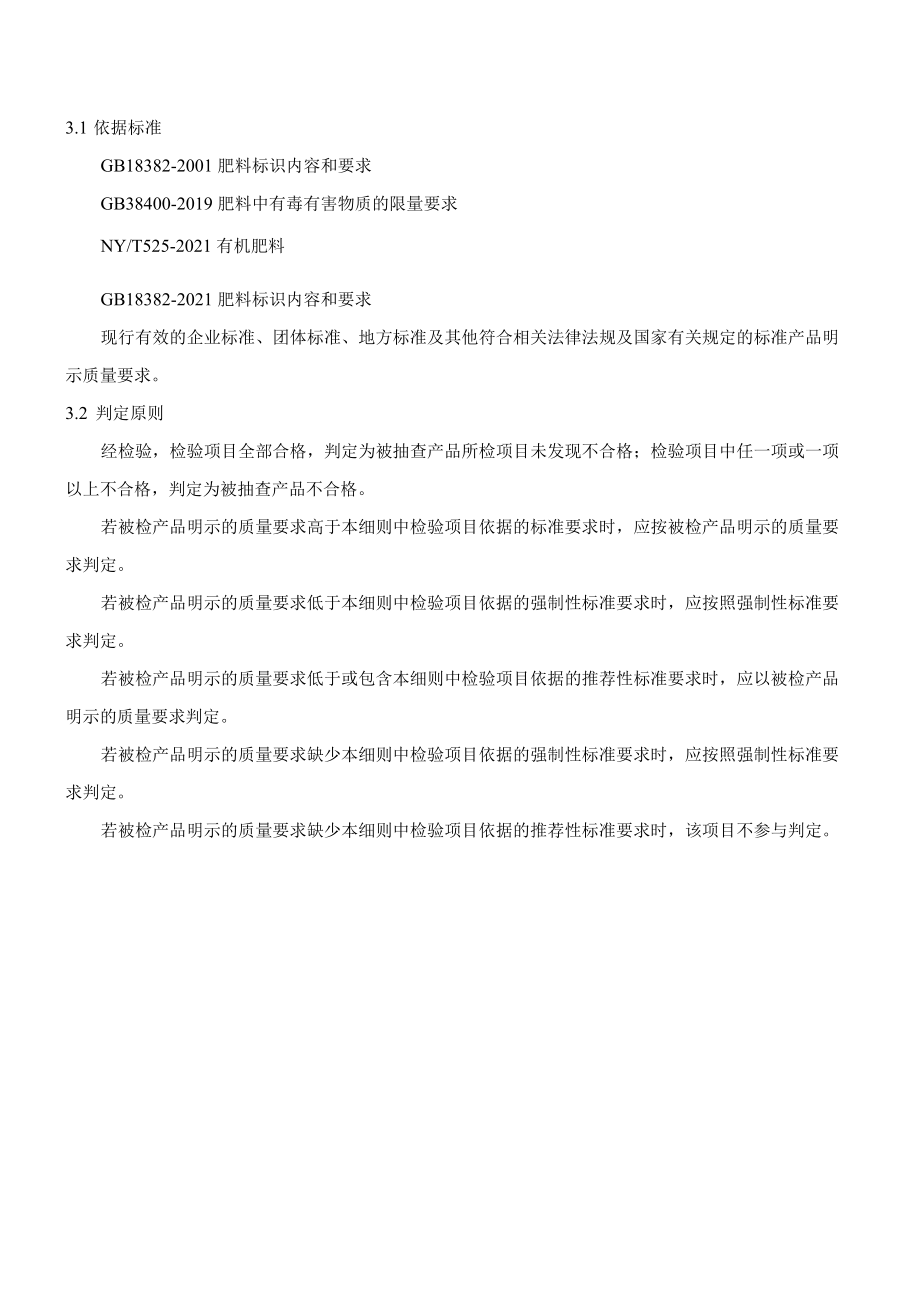 吉林省有机肥料产品质量省监督抽查实施细则（2022版）.docx_第2页