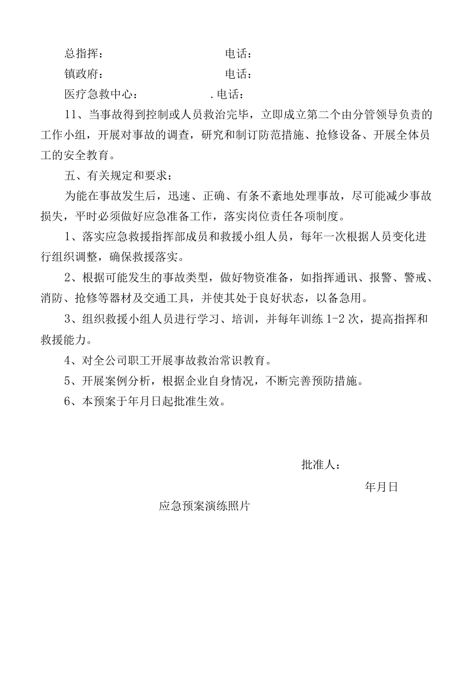 小微企业公司事故应急救援预案.docx_第3页