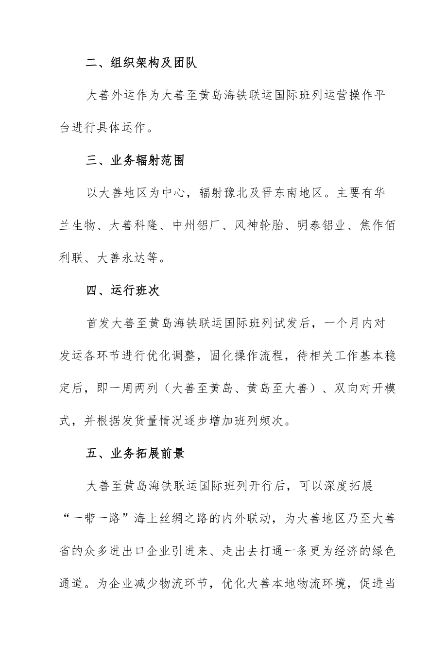 铁海联运国际班列项目介绍.docx_第2页