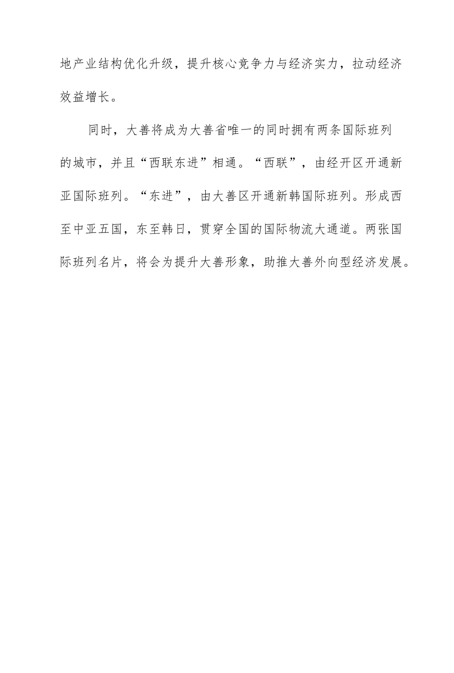 铁海联运国际班列项目介绍.docx_第3页