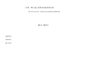 分包合同、租赁合同安全质量责任条款核查表.docx