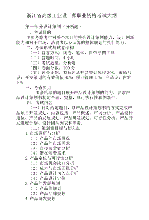 浙江省高级工业设计师职业资格考试大纲2022.docx