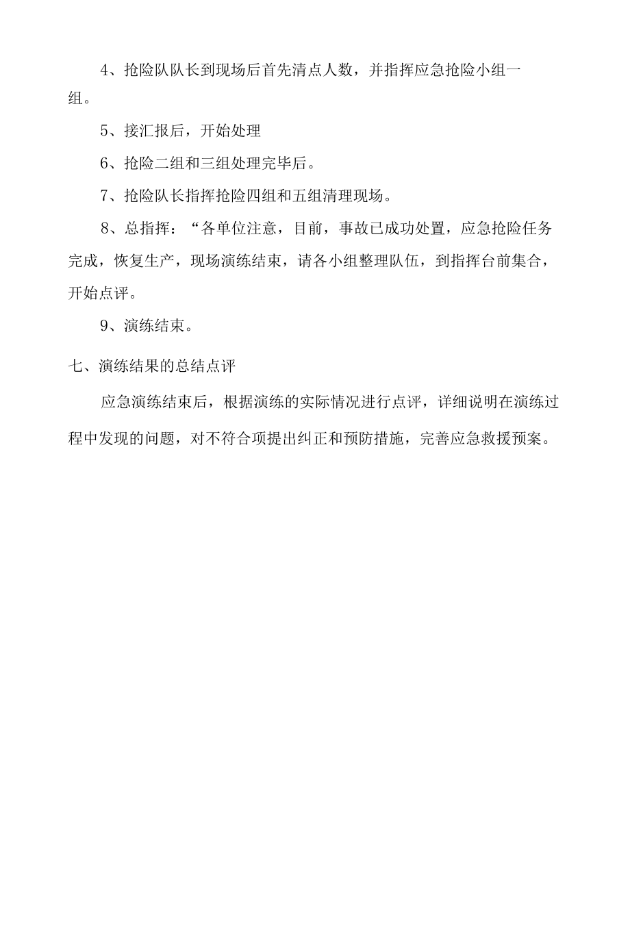 XX纸业有限责任公司应急演练方案.docx_第3页