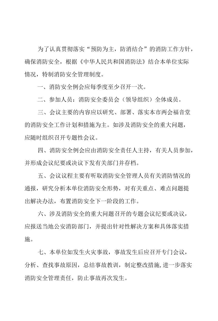 消防安全管理制度汇编.docx_第2页