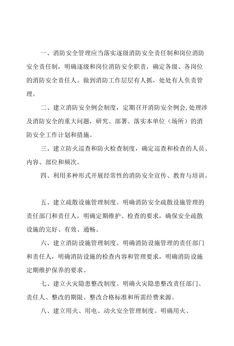 消防安全管理制度汇编.docx_第3页