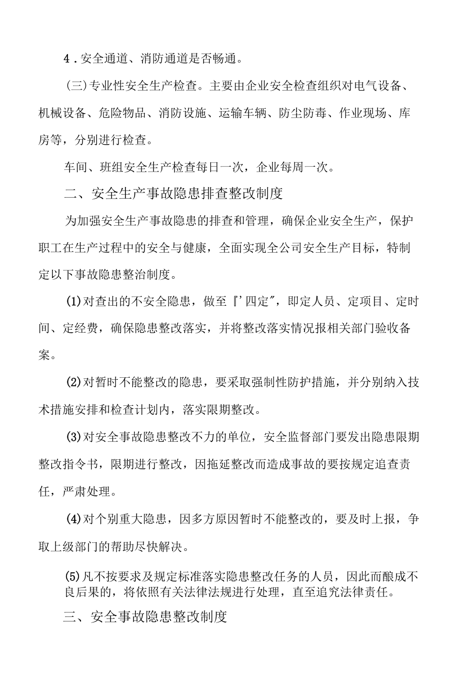 企业工厂安全生产管理制度范文2篇.docx_第2页