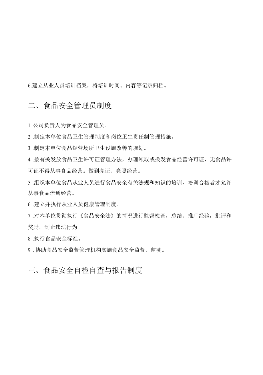 食品进货查验制度安全管理制度汇编.docx_第2页