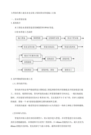 大型商住楼土建及水电安装工程给排水管道施工方案.docx