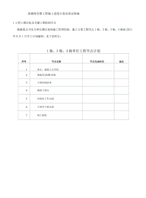 商铺商住楼工程施工进度计划及保证措施.docx