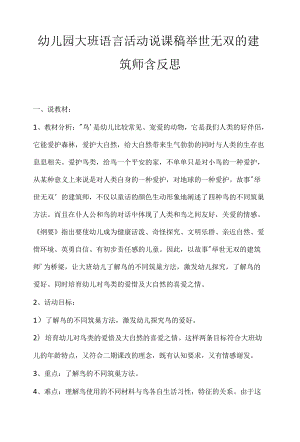 幼儿园大班语言活动说课稿举世无双的建筑师含反思.docx