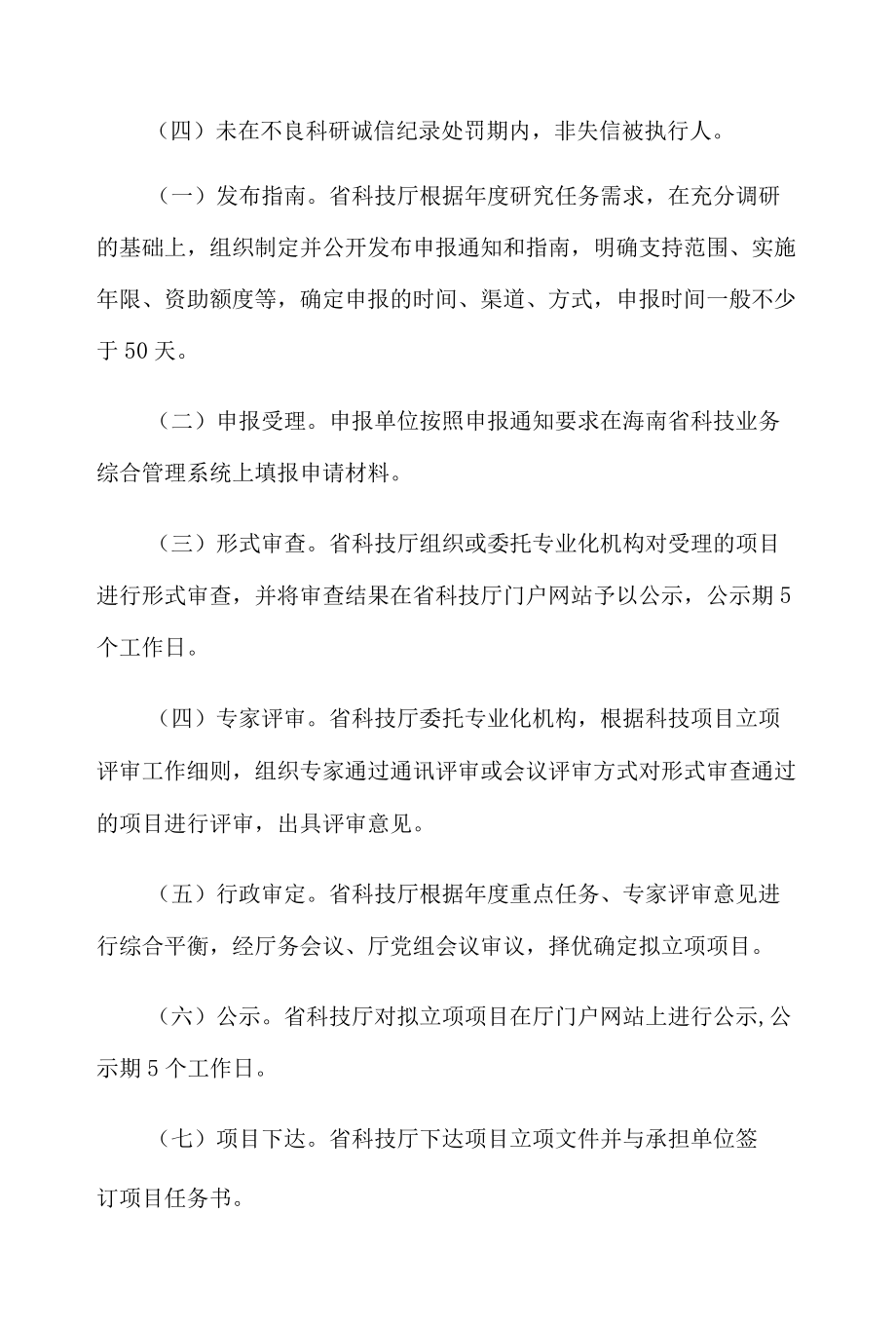 海南省软科学项目和经费管理办法-全文及解读.docx_第3页