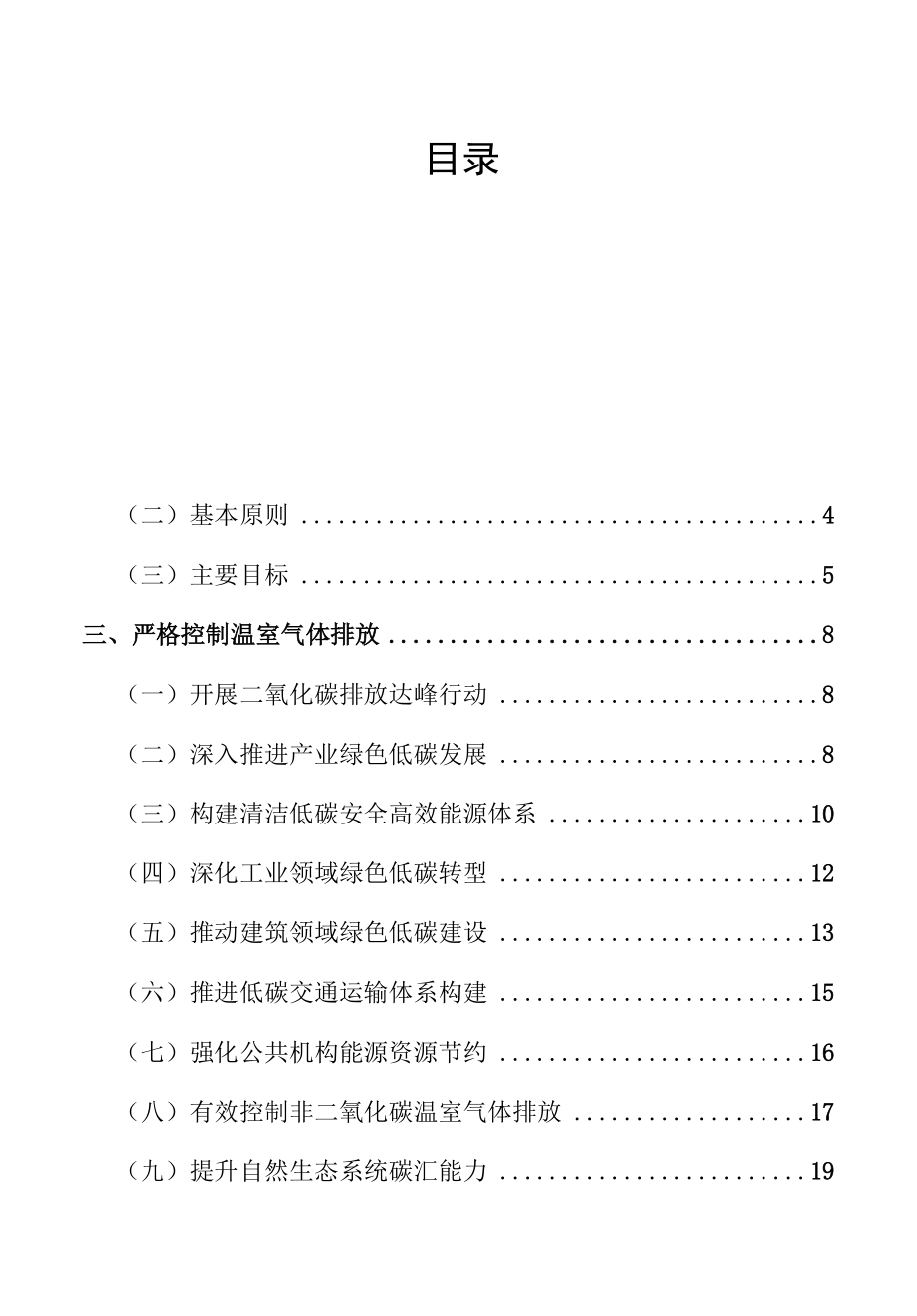 山东省“十四五”应对气候变化规划-全文及解读.docx_第2页