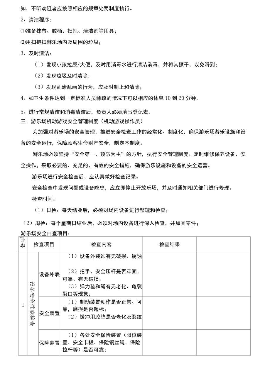 游乐场管理制度范文2篇.docx_第2页