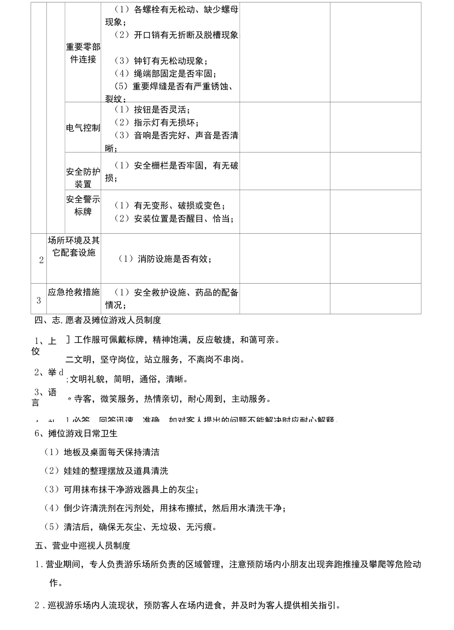 游乐场管理制度范文2篇.docx_第3页