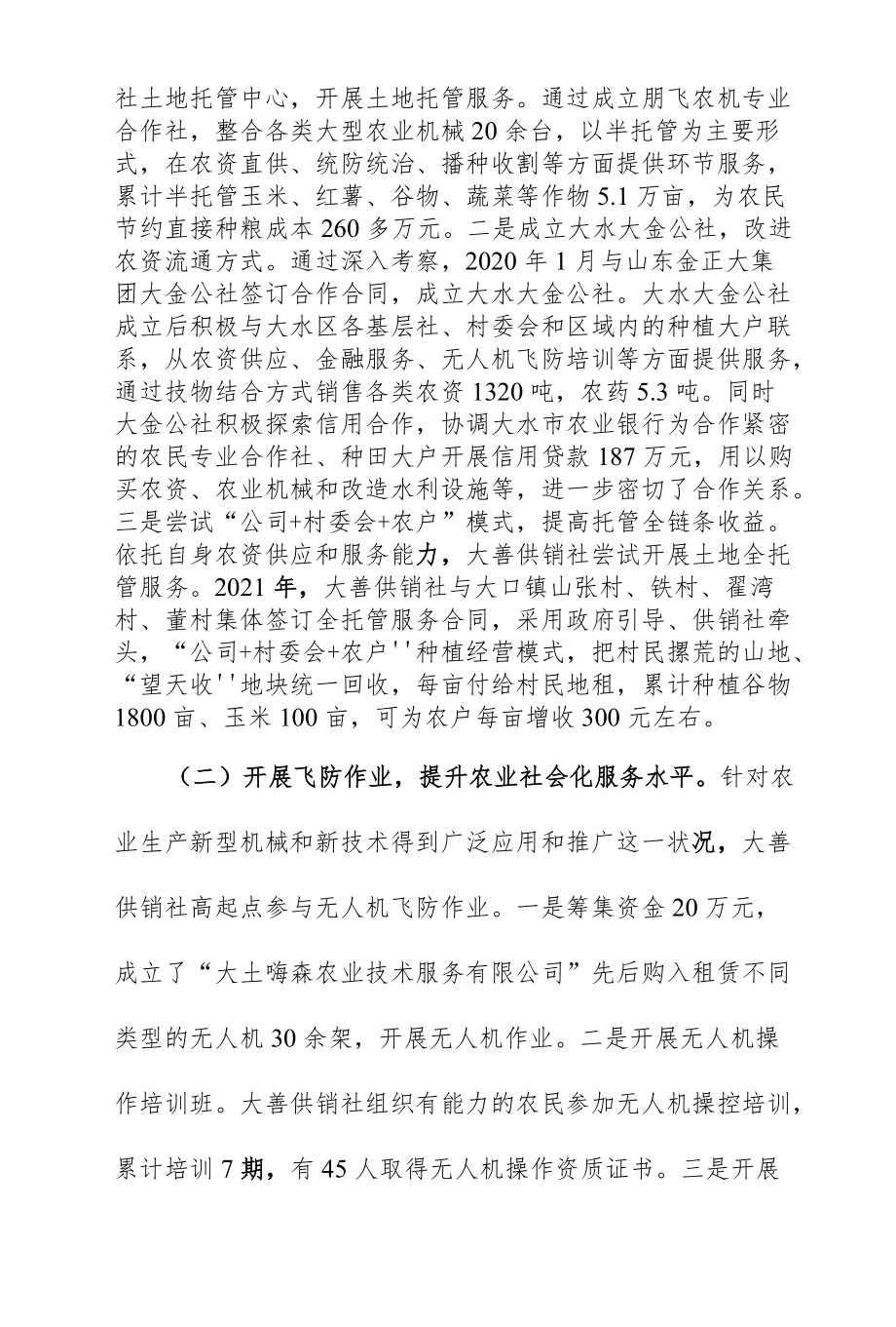 创新方式提升能力努力趟出农业社会化服务新路子供销社开展农业社会化服务材料.docx_第2页