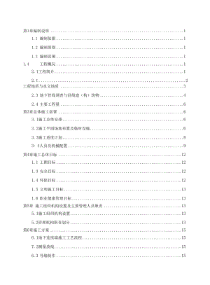 地铁车站地下连续墙施工方案.docx