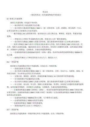 民用建筑物保护类别划分、爆炸危险区域的等级和范围划分、典型综合能源供应服务站布置参考表.docx