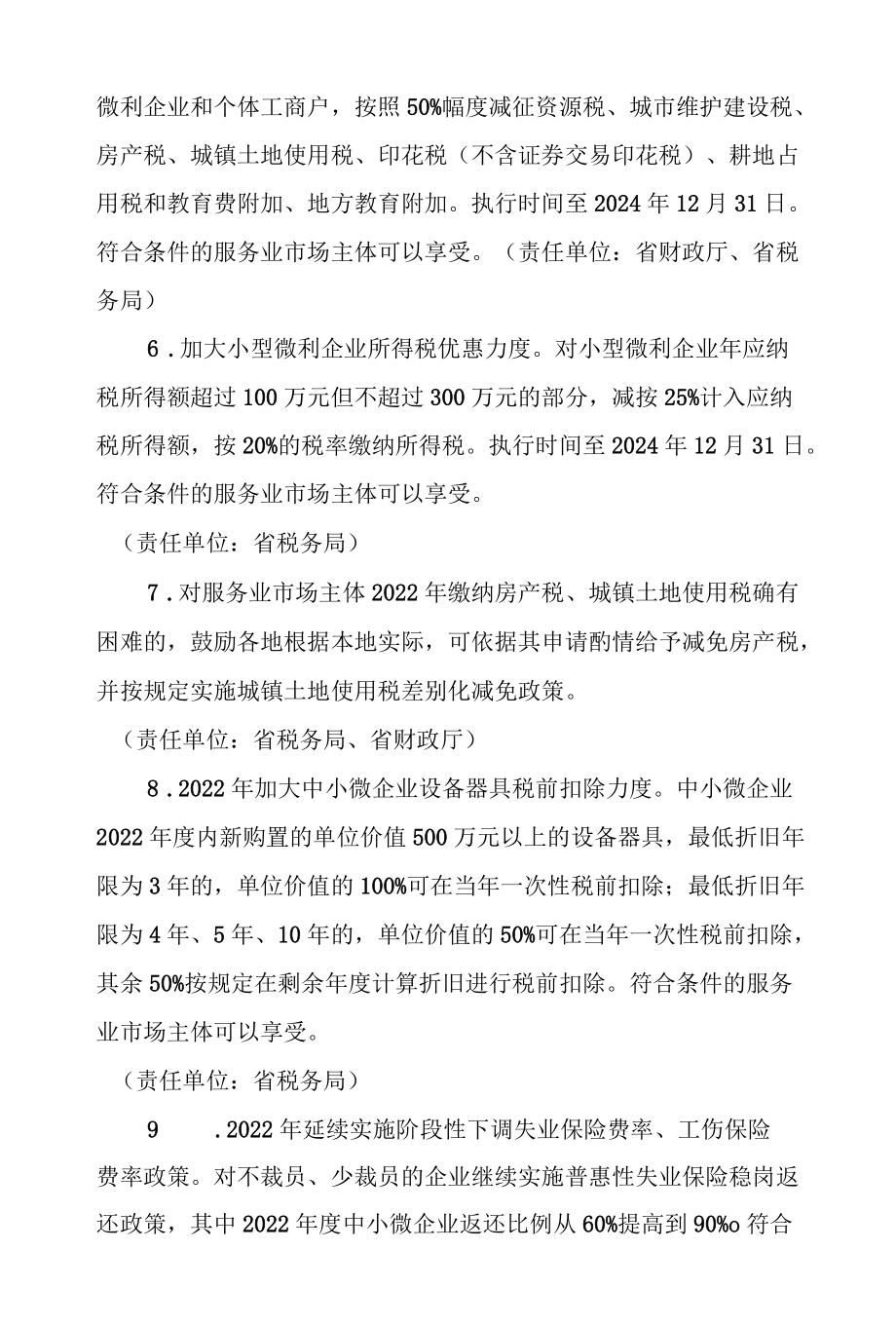 《浙江省关于促进服务业领域困难行业恢复发展的政策意见》.docx_第2页