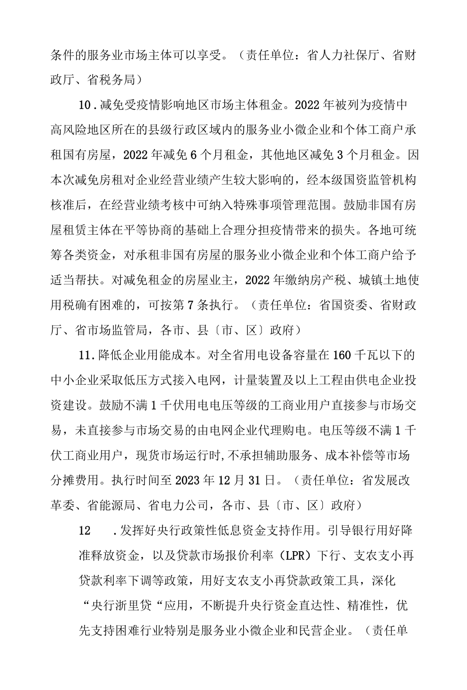 《浙江省关于促进服务业领域困难行业恢复发展的政策意见》.docx_第3页