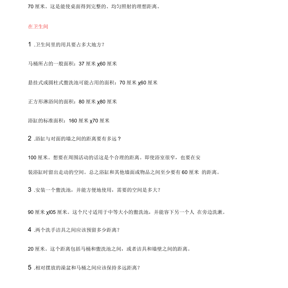 人体工程学尺寸大全.docx_第3页