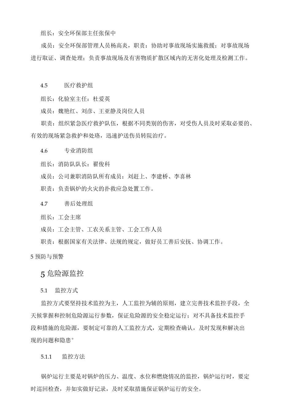 锅炉事故专项应急救援预案.docx_第3页