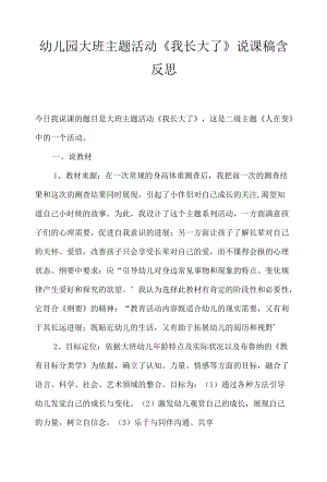 幼儿园大班主题活动《我长大了》说课稿含反思.docx