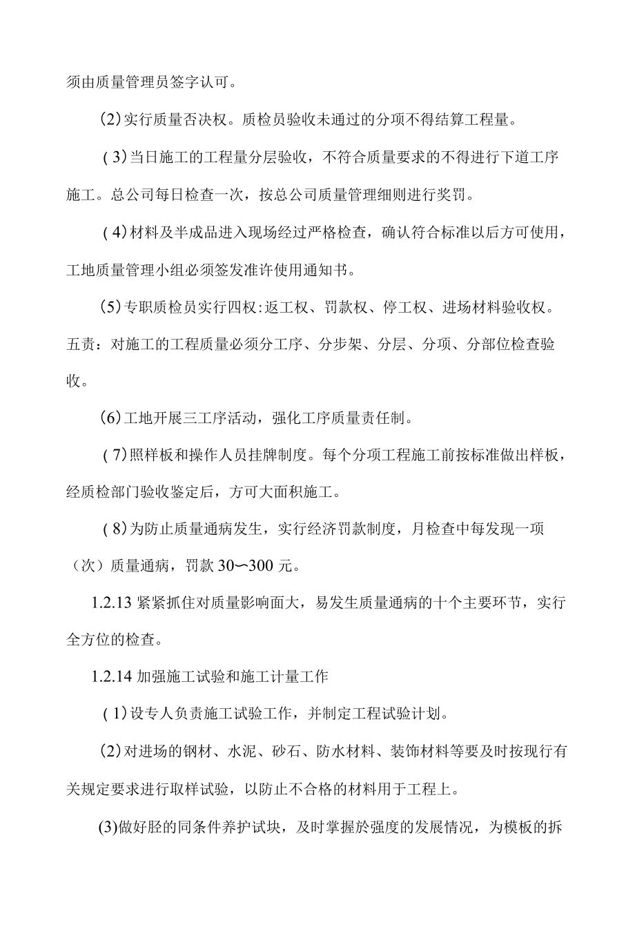 住宅小区商住楼确保工程质量的技术组织措施.docx_第3页