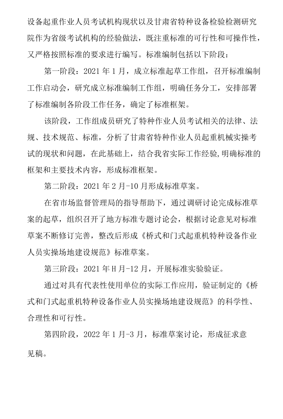 桥式和门式起重机作业人员实操场地建设规范-编制说明.docx_第3页