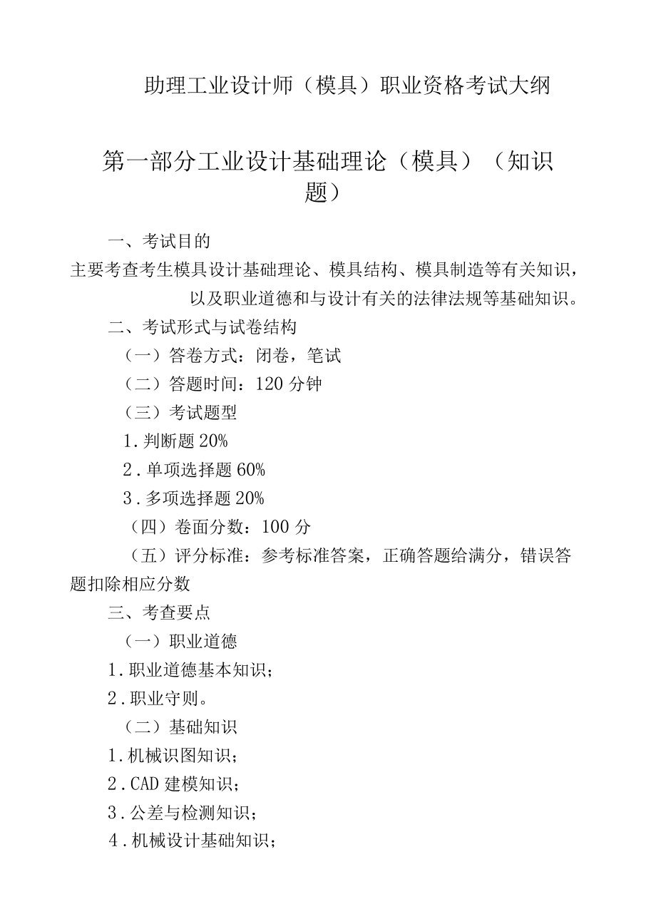 浙江省模具类工业设计考试大纲及参考书目（2022）.docx_第2页