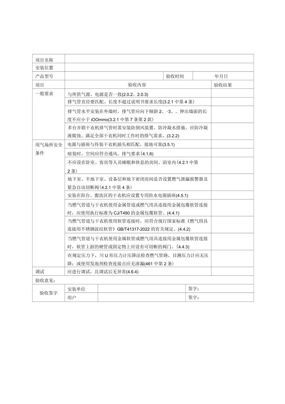 家用、商用干衣机验收服务单.docx_第1页