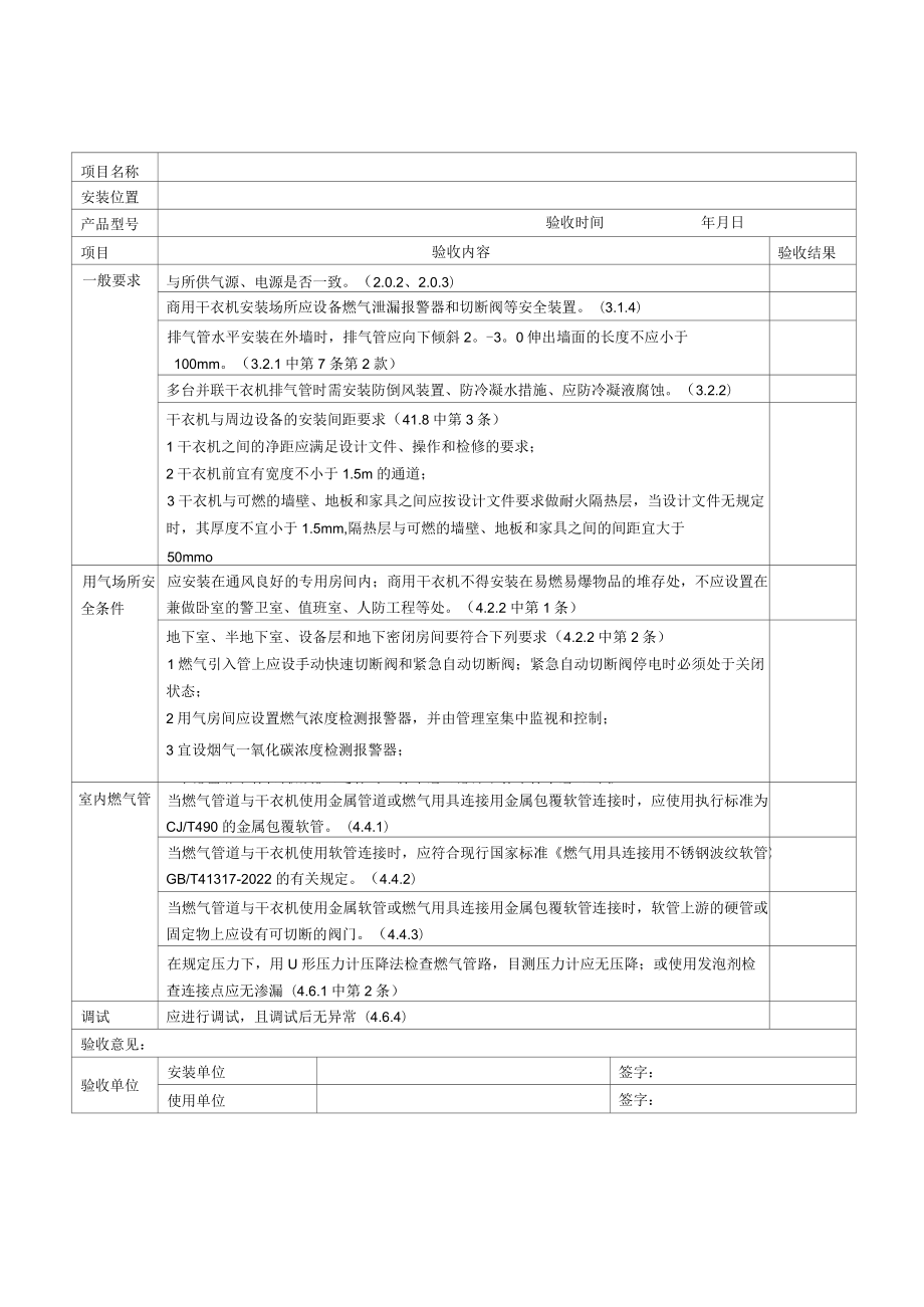 家用、商用干衣机验收服务单.docx_第2页