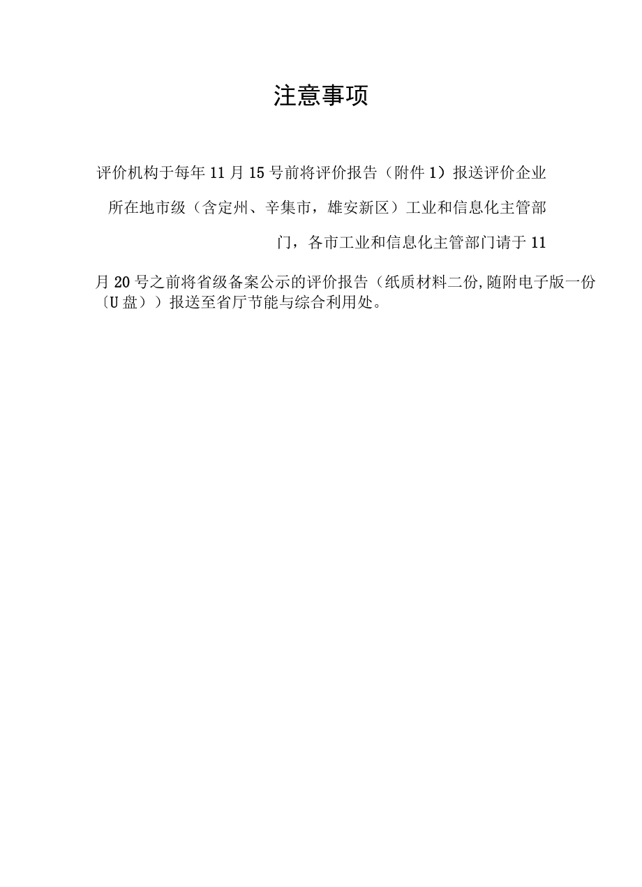 河北省工业固体废物资源综合利用评价报告.docx_第3页