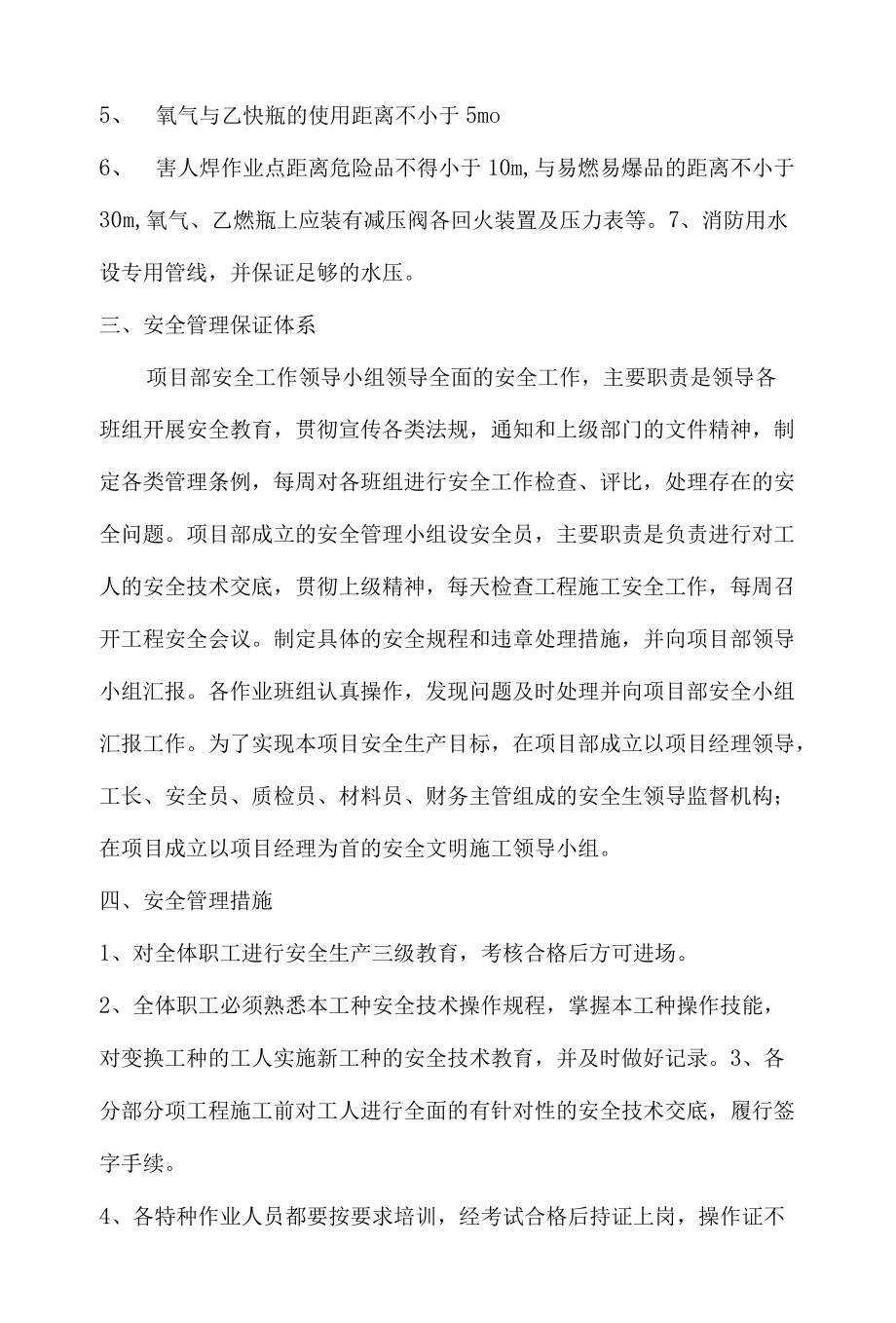 图书馆综合楼施工施工安全防护措施.docx_第2页