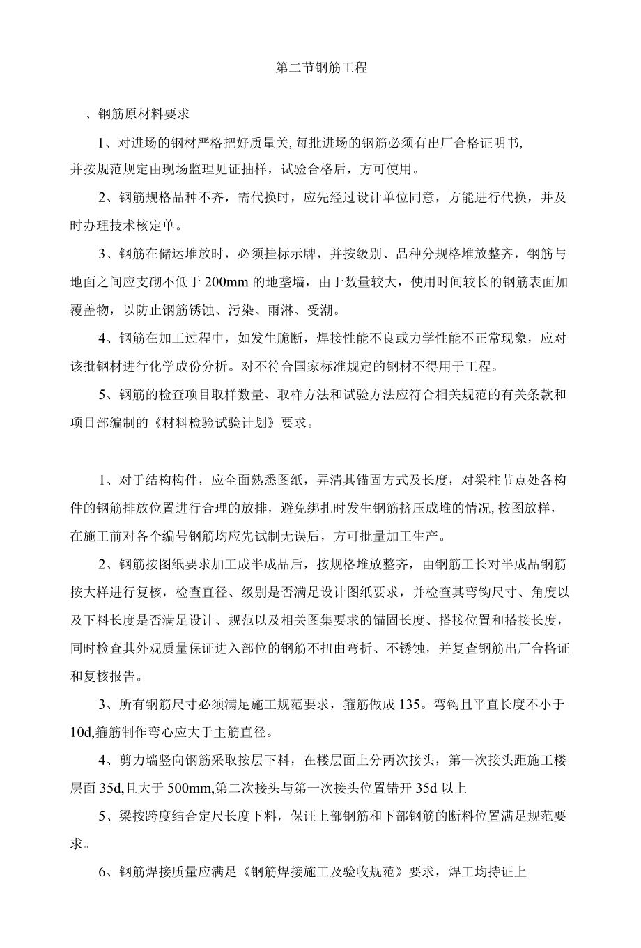 蓝湾公馆主体结构的施工方案.docx_第2页