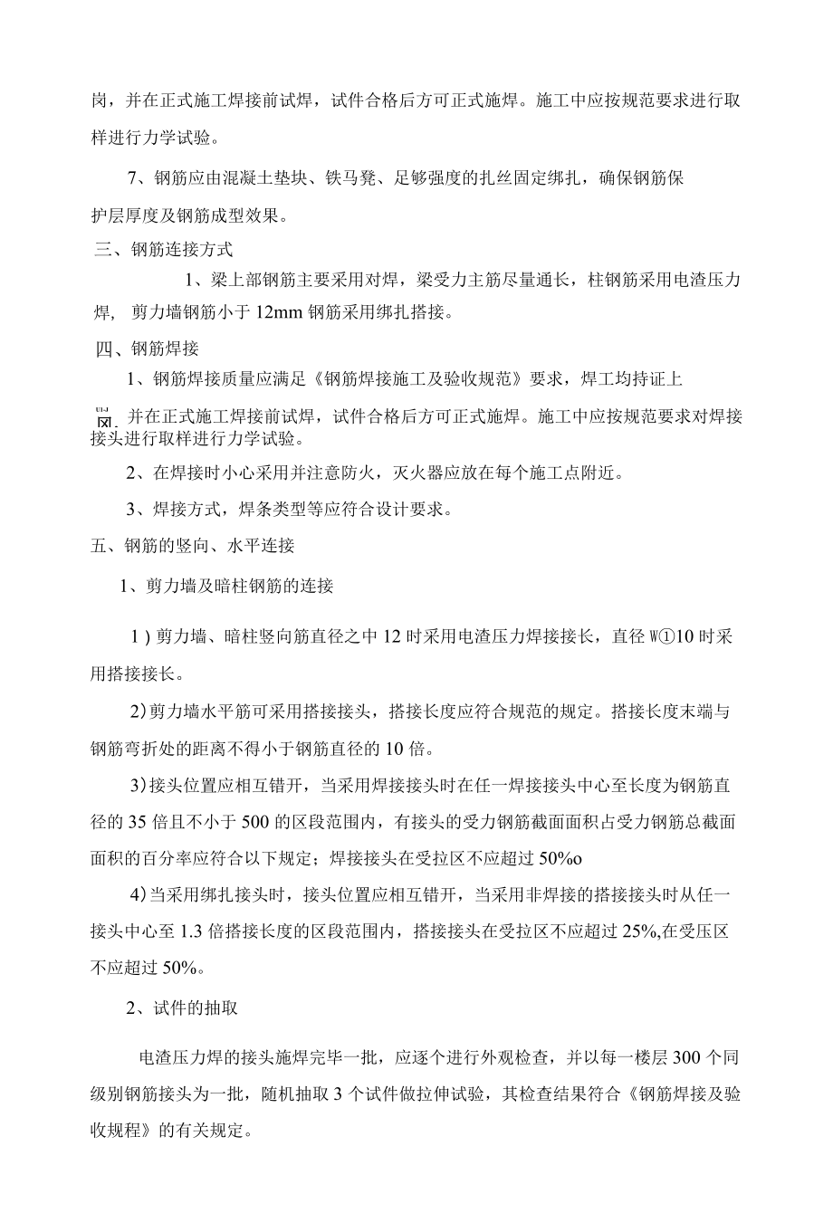 蓝湾公馆主体结构的施工方案.docx_第3页