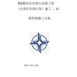 圆管涵专项工程施工设计方案.docx