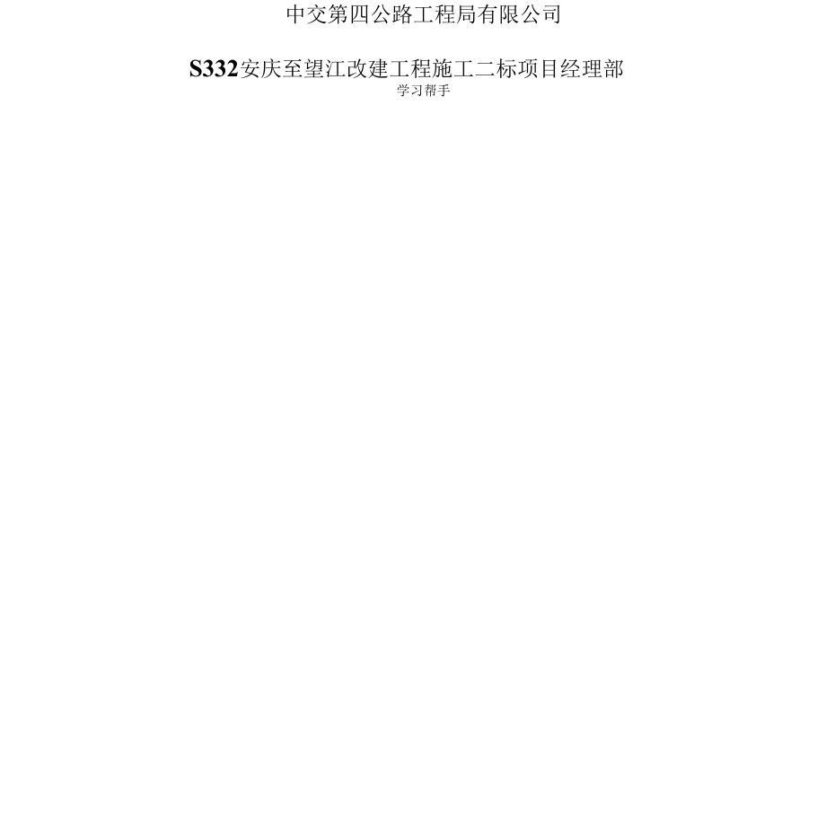 圆管涵专项工程施工设计方案.docx_第2页